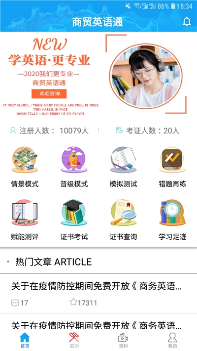 商贸英语通app图3