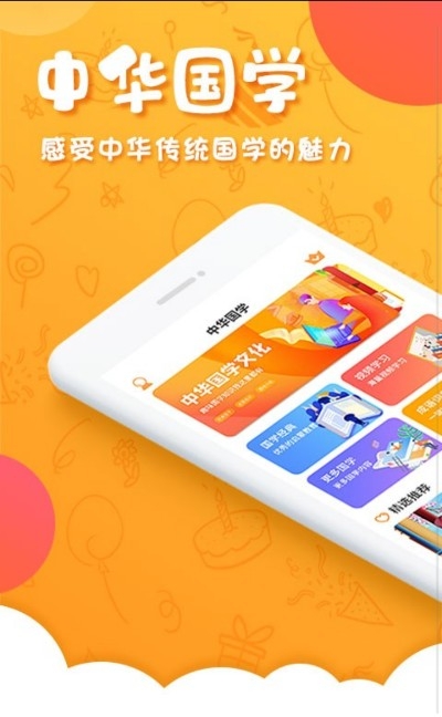 中华国学app图片1