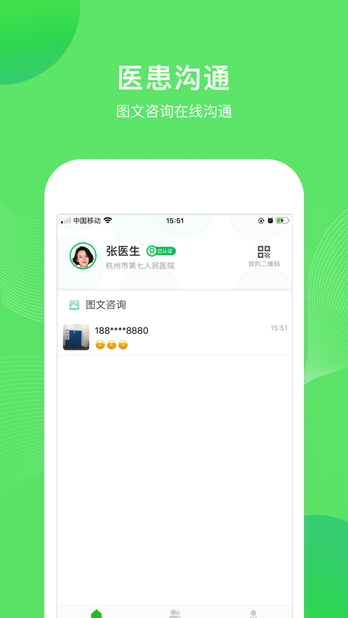 安宝蓝医生端app图1