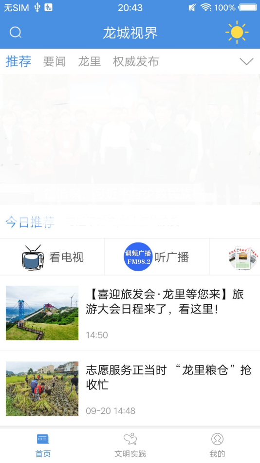 龙城视界app图1
