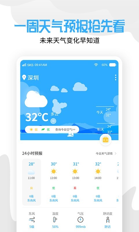 天气老黄历app图1