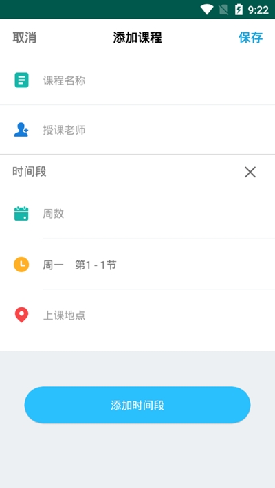 圈点课表app图片1