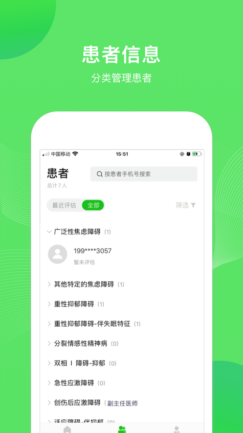 安宝蓝医生端app图3