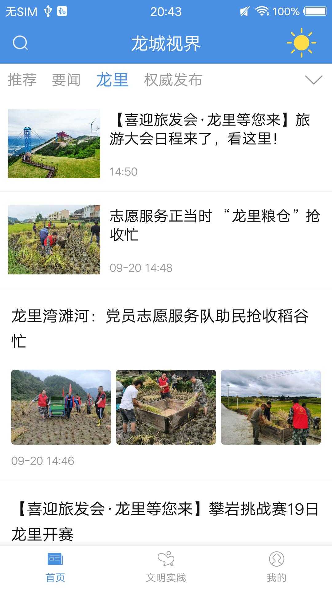 龙城视界app图2