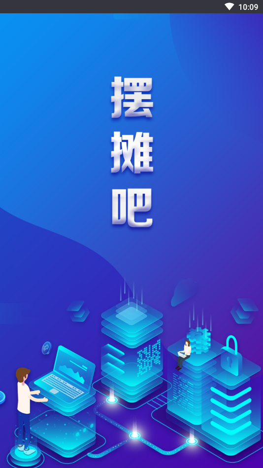 摆摊吧app官网版图2