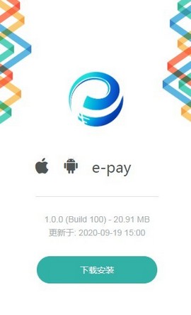 E支付app图片1