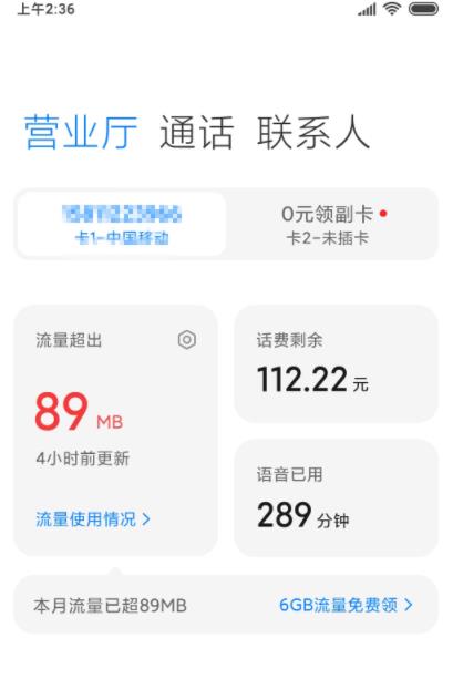 小米营业厅内测版官方app图2