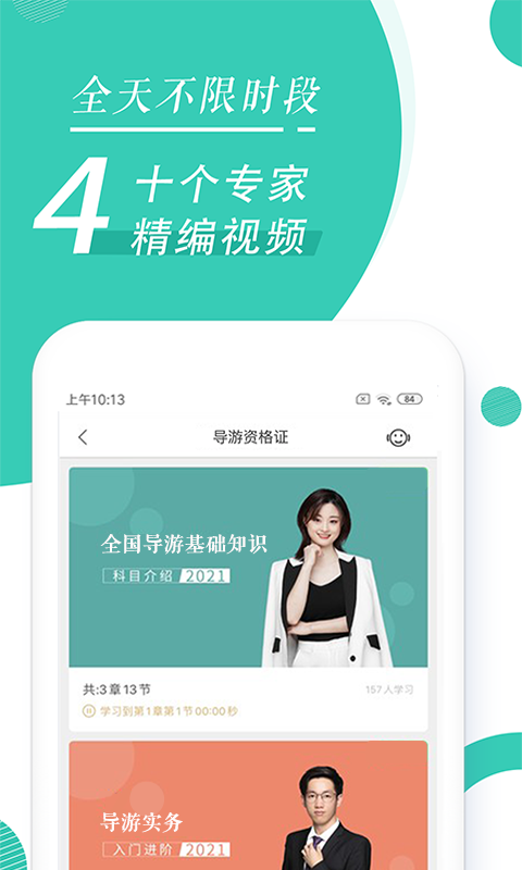 导游资格证随身学app官网版图2