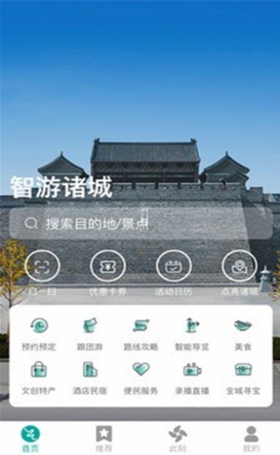 智游诸城app图3