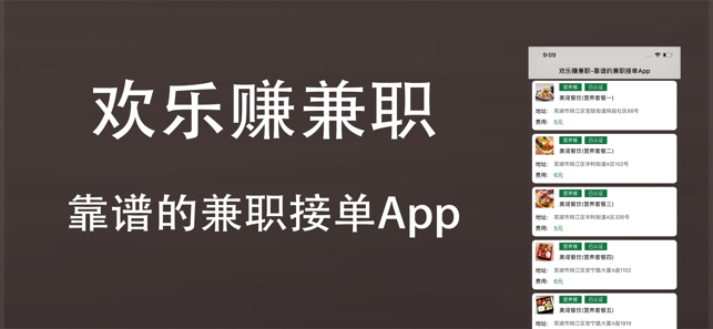 欢乐赚兼职app图1