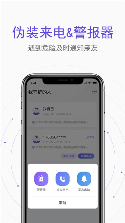 手机定位位置共享app官方版图1