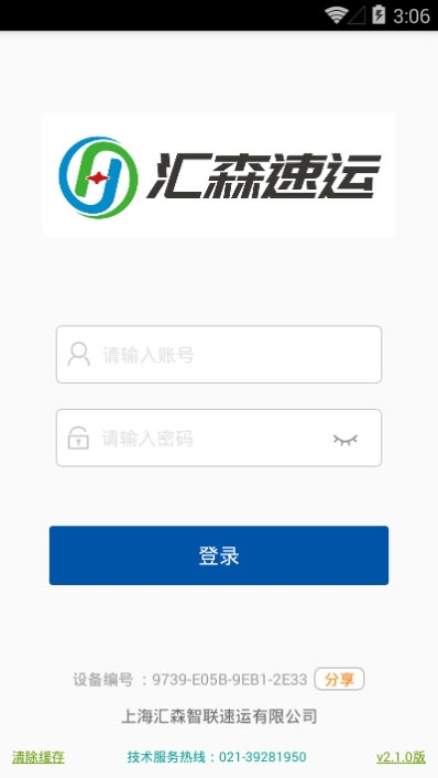 汇森速运app官方版图2