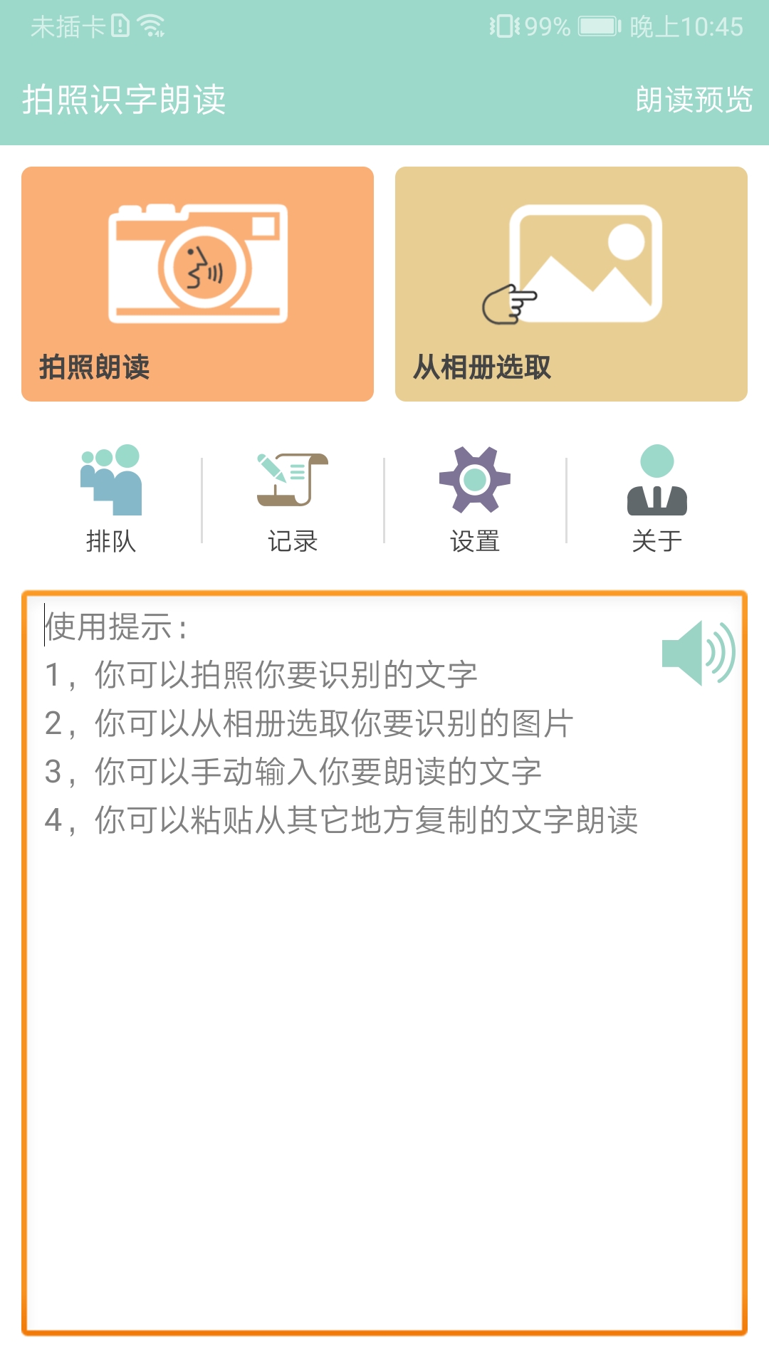 拍照识字朗读app安卓版图1