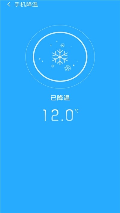 超强降温大师app官方版图1