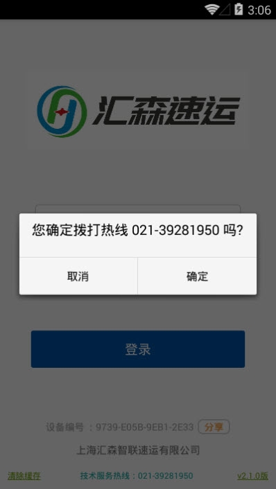 汇森速运app官方版图3