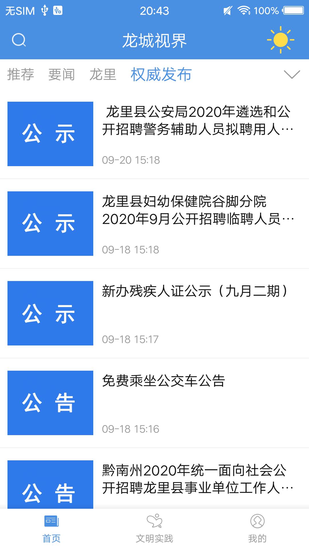 龙城视界app图3
