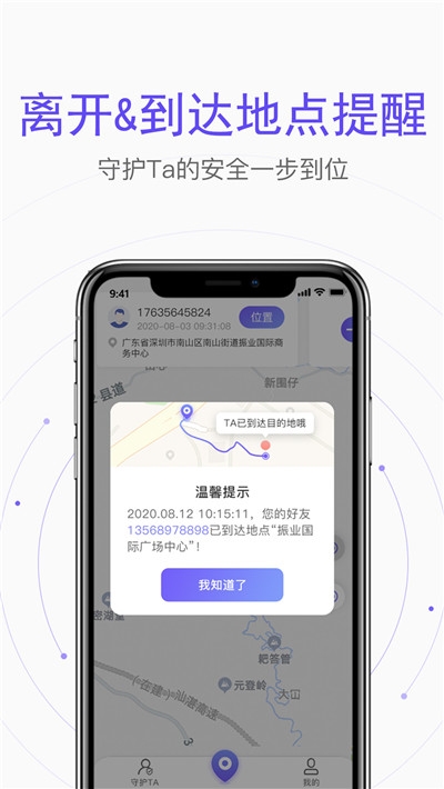 手机定位位置共享app官方版图2