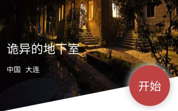 犯罪大师诡异的地下室答案解析 诡异的地下室凶手是谁图片1