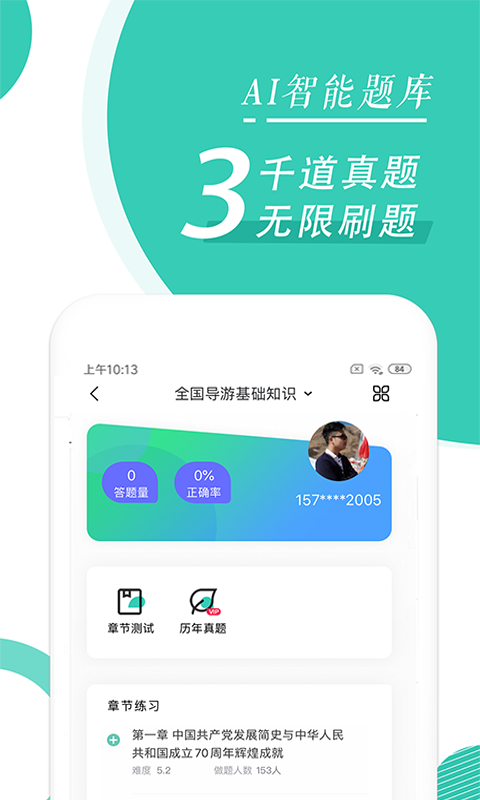 导游资格证随身学app官网版图3