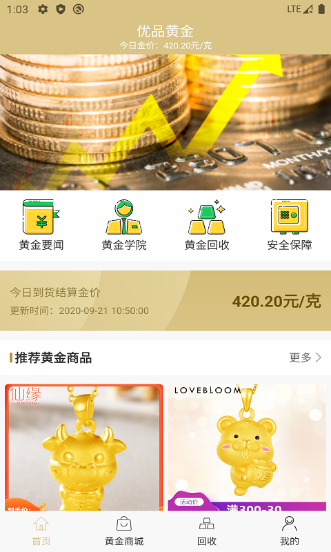 优品黄金app图1