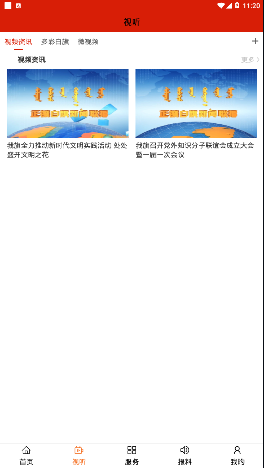 魅力白旗app手机版图2