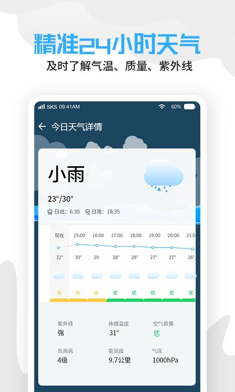 天气老黄历app图3