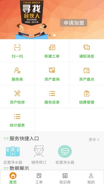 服务牛app官方版图2