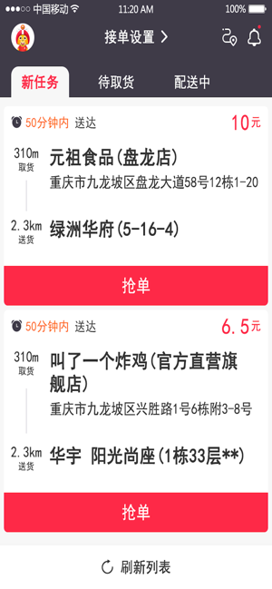 来狗骑手app手机版图2