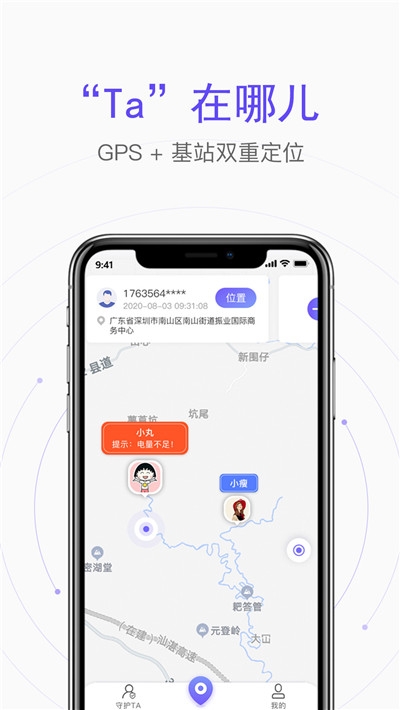 手机定位位置共享app官方版图3