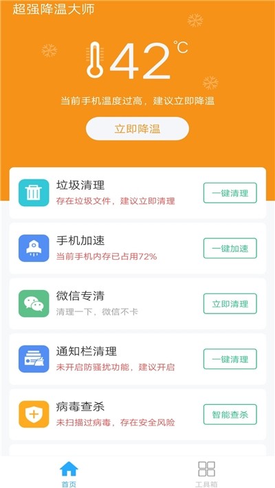 超强降温大师app官方版图2