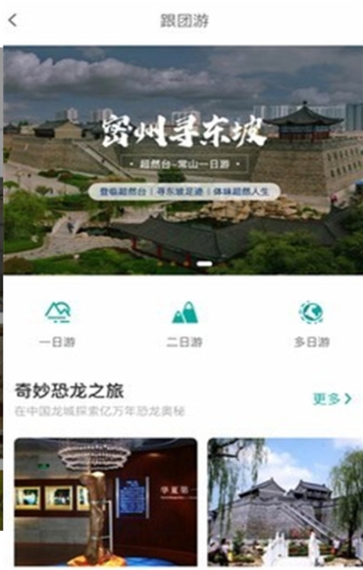 智游诸城app图1