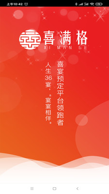 喜满格app官方版图1