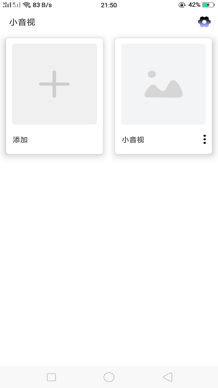 小音视app图片1