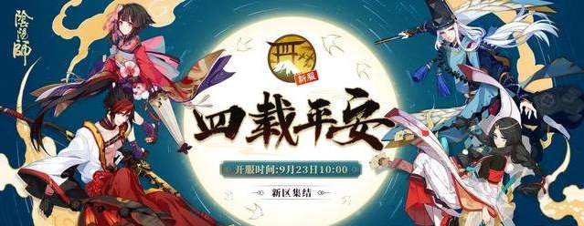 阴阳师四周年时光机在哪里看 四周年时光机入口一览图片1