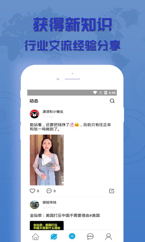 懂外贸app官方版图1