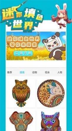 迷你填色世界小游戏官方版图1