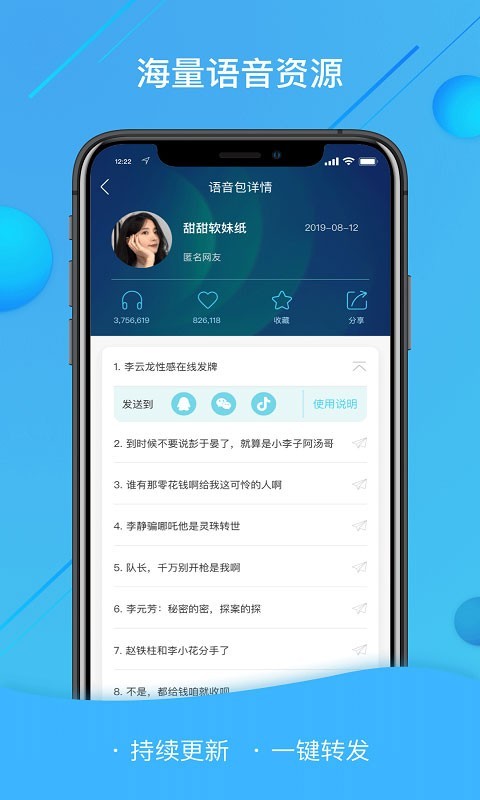 红句子语音包app最新版图2