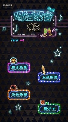 喝酒聚会神器app最新版图2