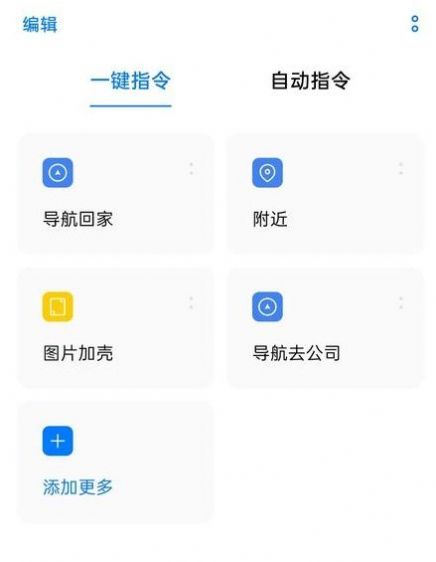 breeno指令图3