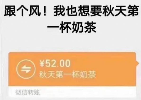 秋天的第一杯奶茶表情包原图手机版图2