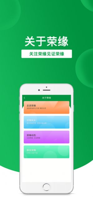 荣缘app官方手机版图3