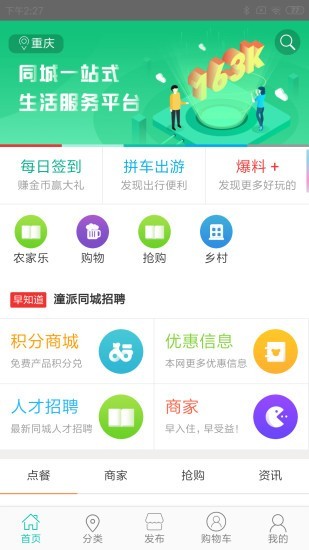 潼派同城app官方版图1