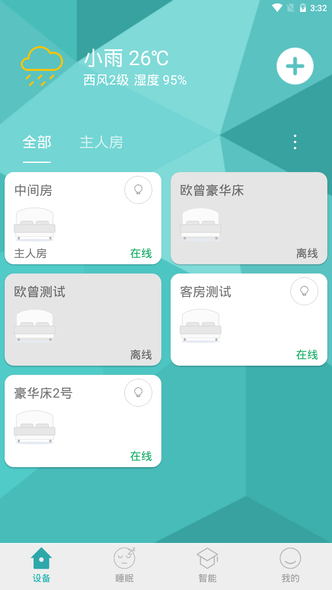 智慧卧室app官方版图1