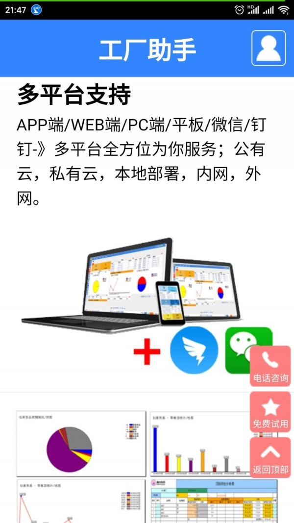 工厂助手app官方版图3