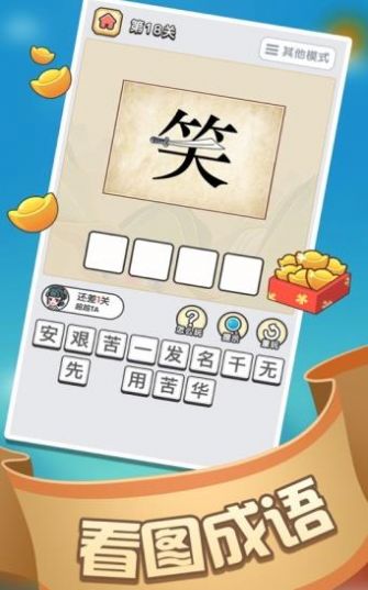 成语赚赚赚红包版游戏app图1