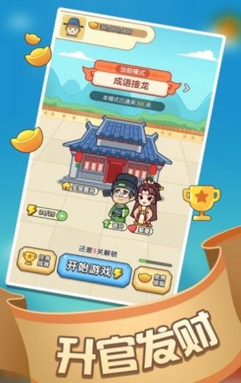 成语赚赚赚红包版游戏app图3