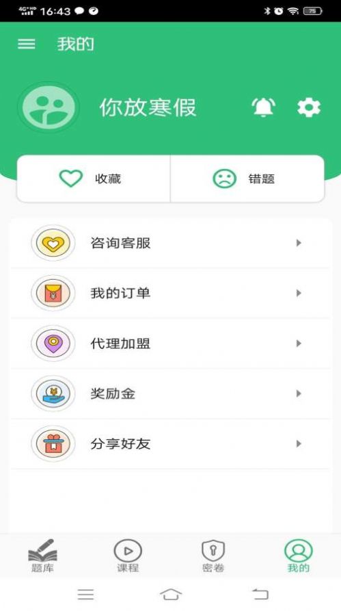 公共卫生主治医师题库app图片1