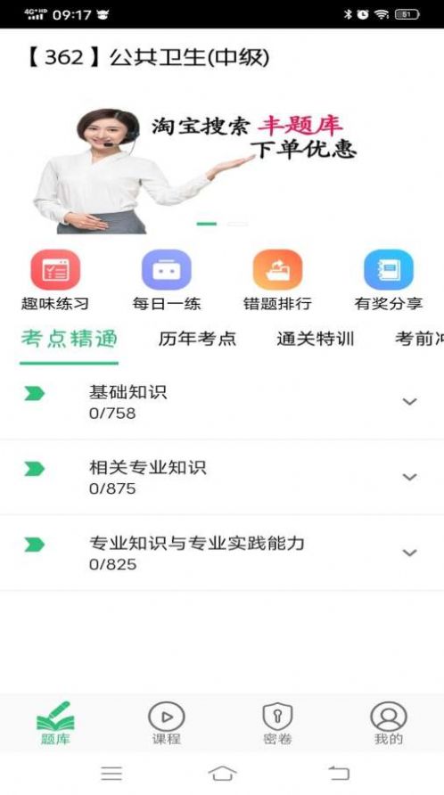 公共卫生主治医师题库app官网版图1