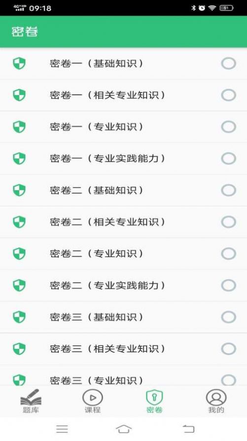 公共卫生主治医师题库app官网版图3