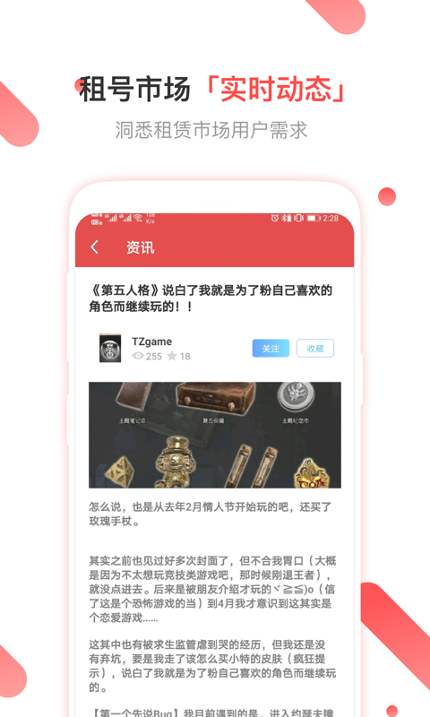 租号玩客app图1